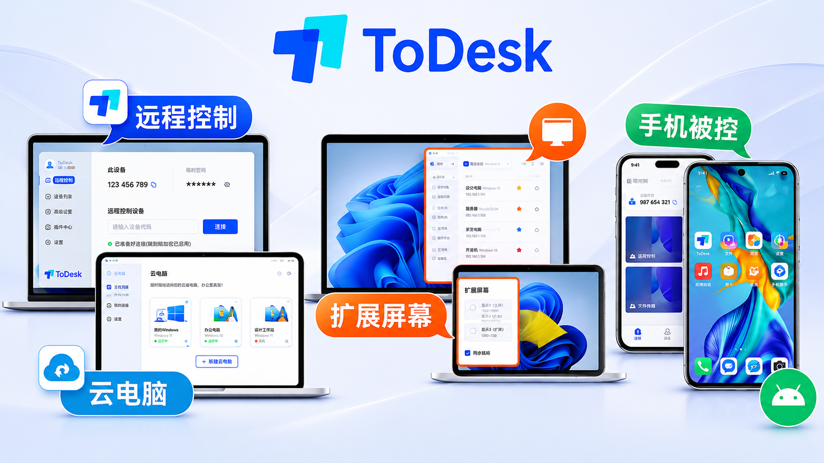 todesk下载